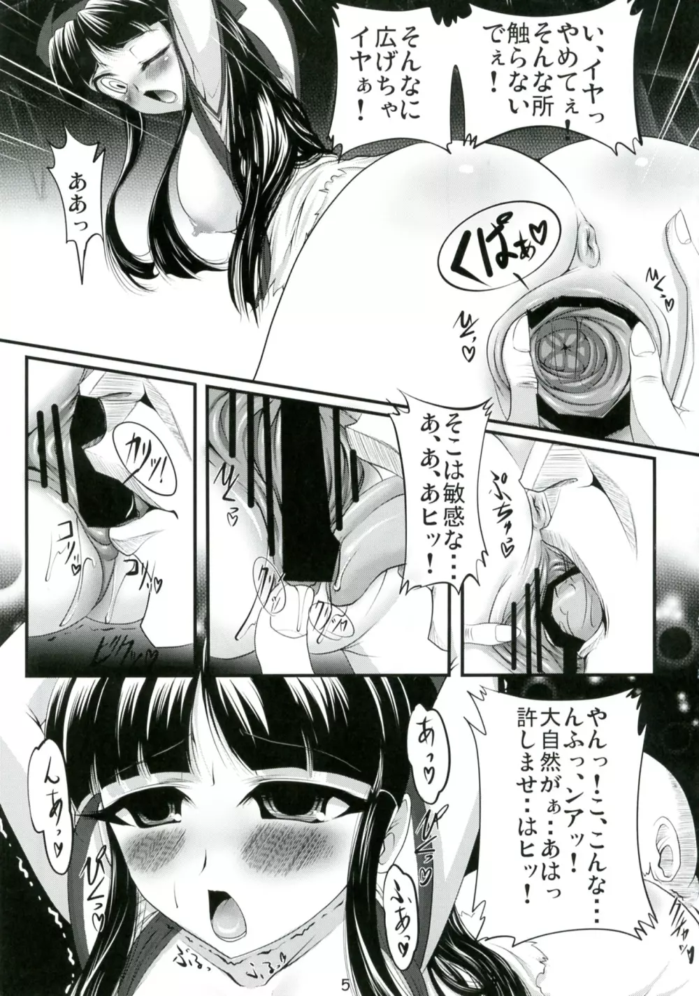 チエヘメノコ 其の壱 - page5