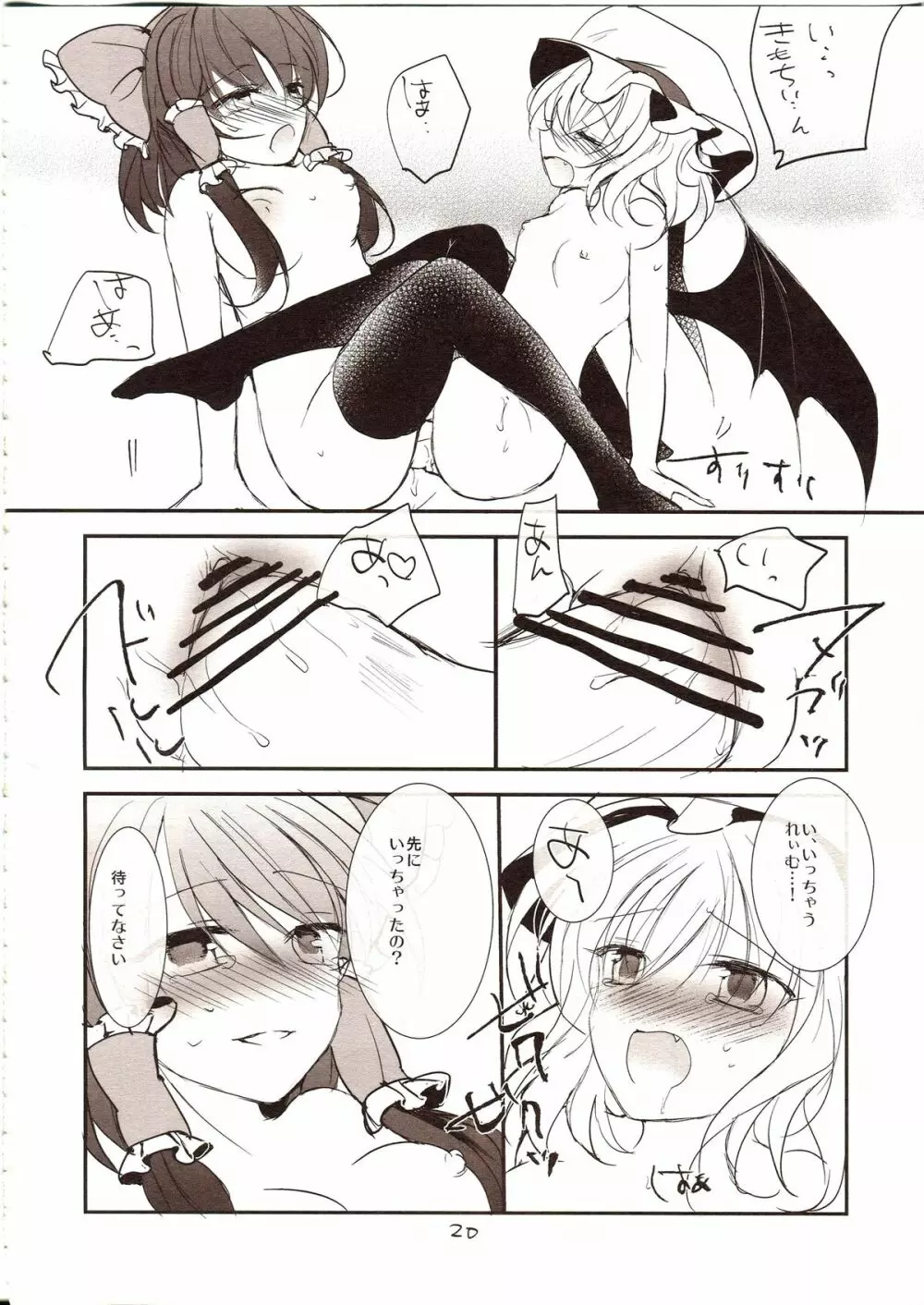 フレナイ ワズライ ~レミリア片想い自慰本~ - page18