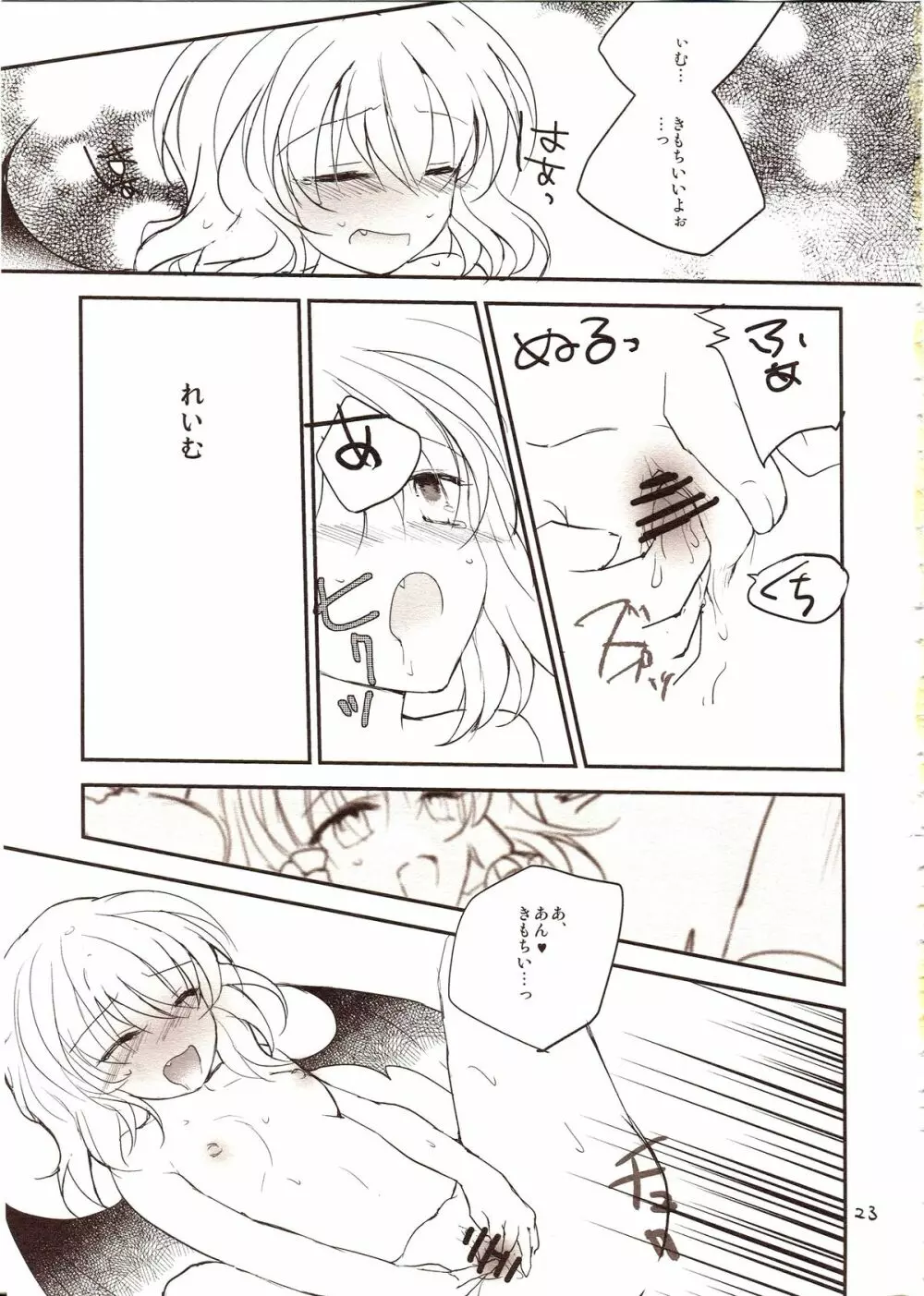 フレナイ ワズライ ~レミリア片想い自慰本~ - page21