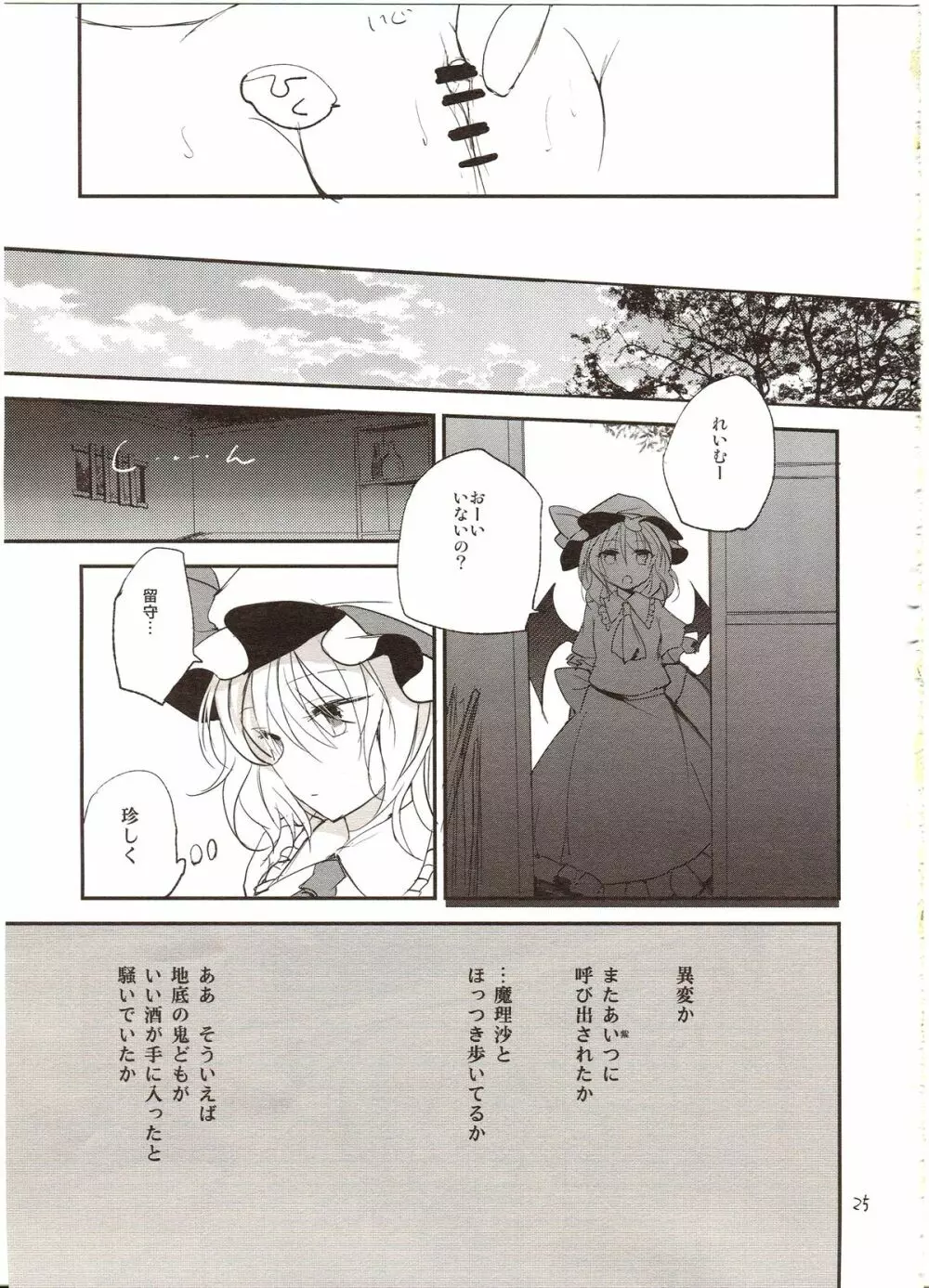 フレナイ ワズライ ~レミリア片想い自慰本~ - page23