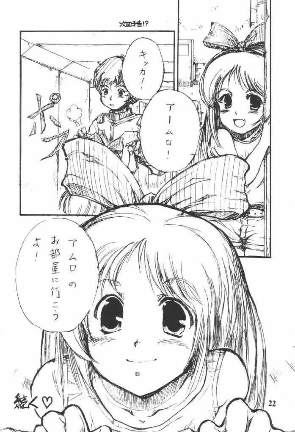 エルピー・プルさんと愉快な仲間たち - page21