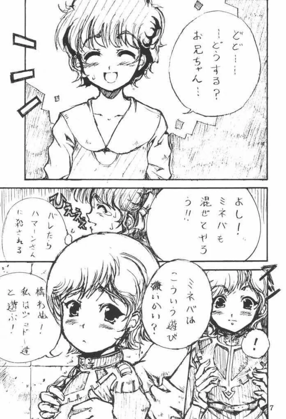 エルピー・プルさんと愉快な仲間たち - page6