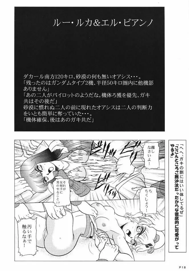 キャラエミュW☆B003 GUNDAM002 Z-ZZ character emulation - page17