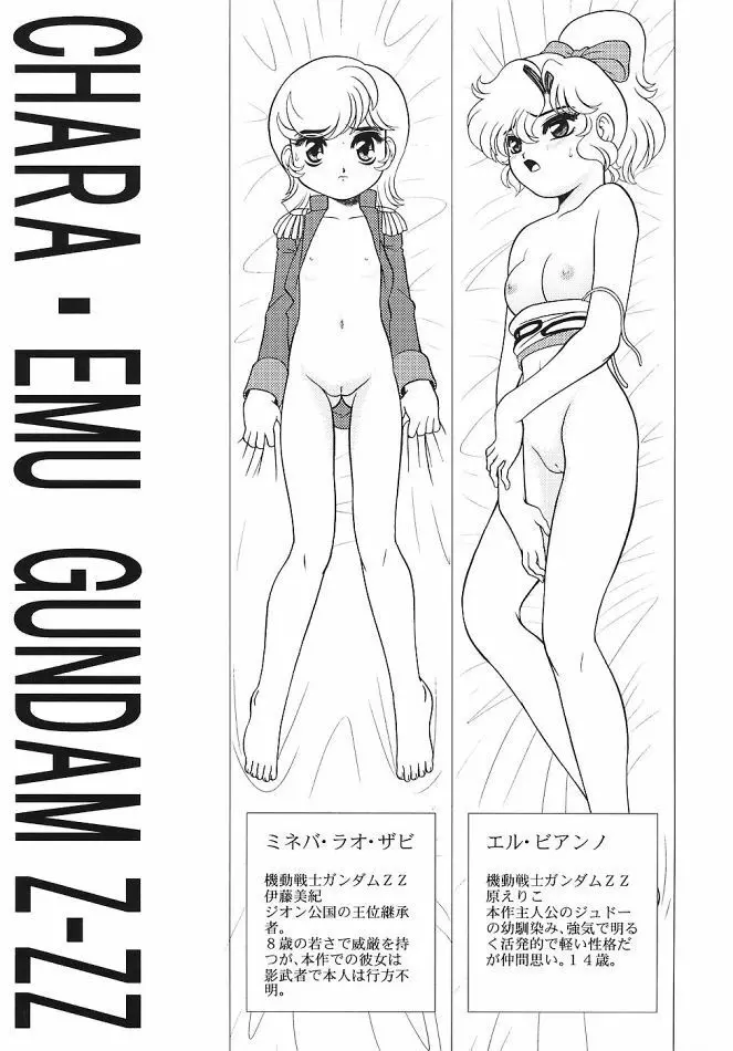 キャラエミュW☆B003 GUNDAM002 Z-ZZ character emulation - page4