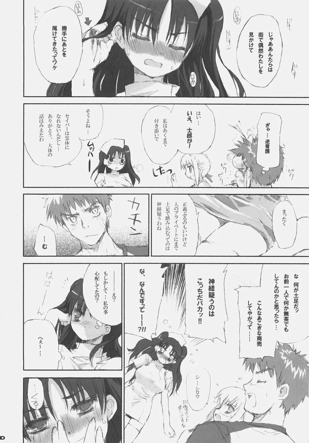 Fate BS#05 りんのソナタ - page10