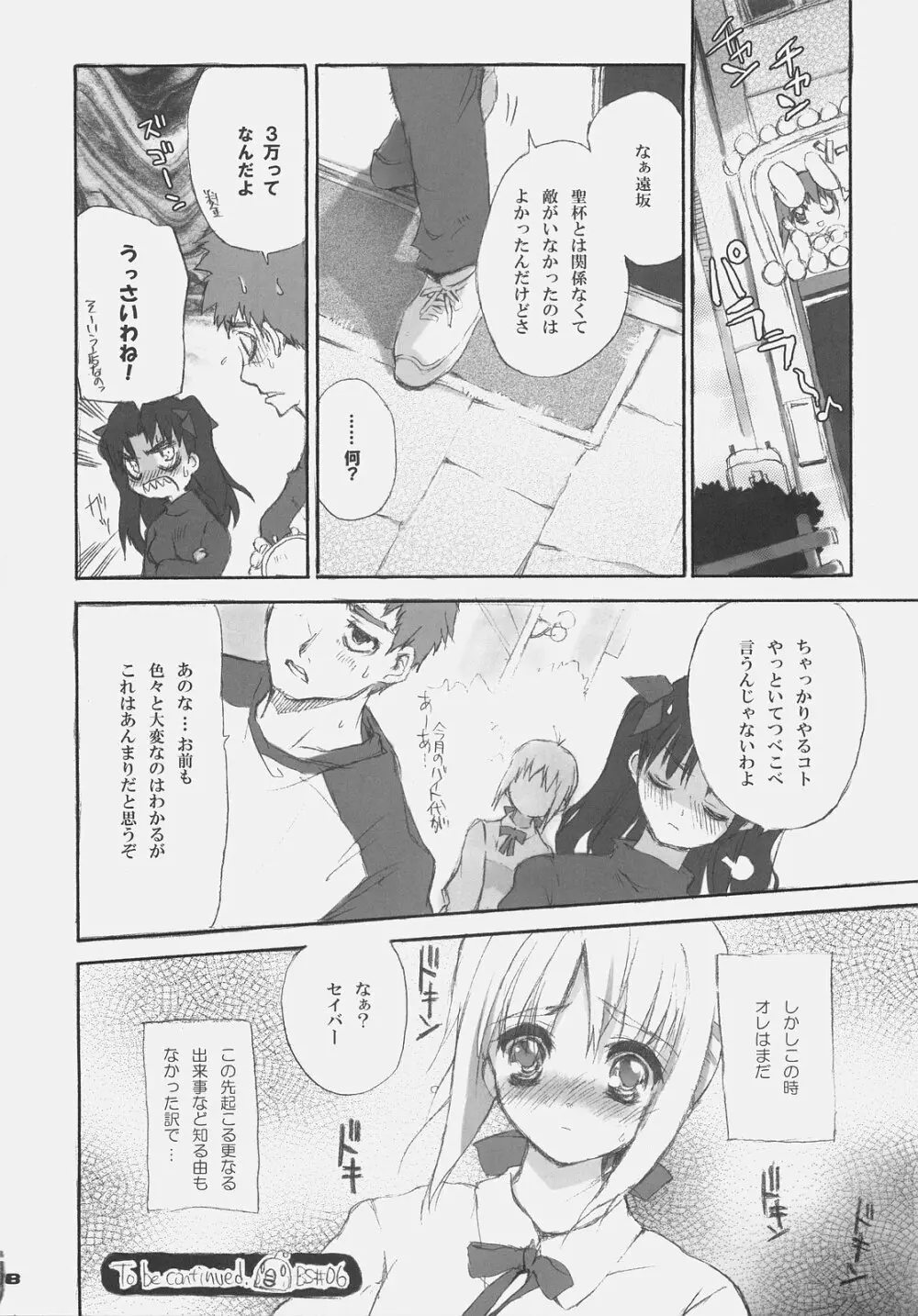 Fate BS#05 りんのソナタ - page18