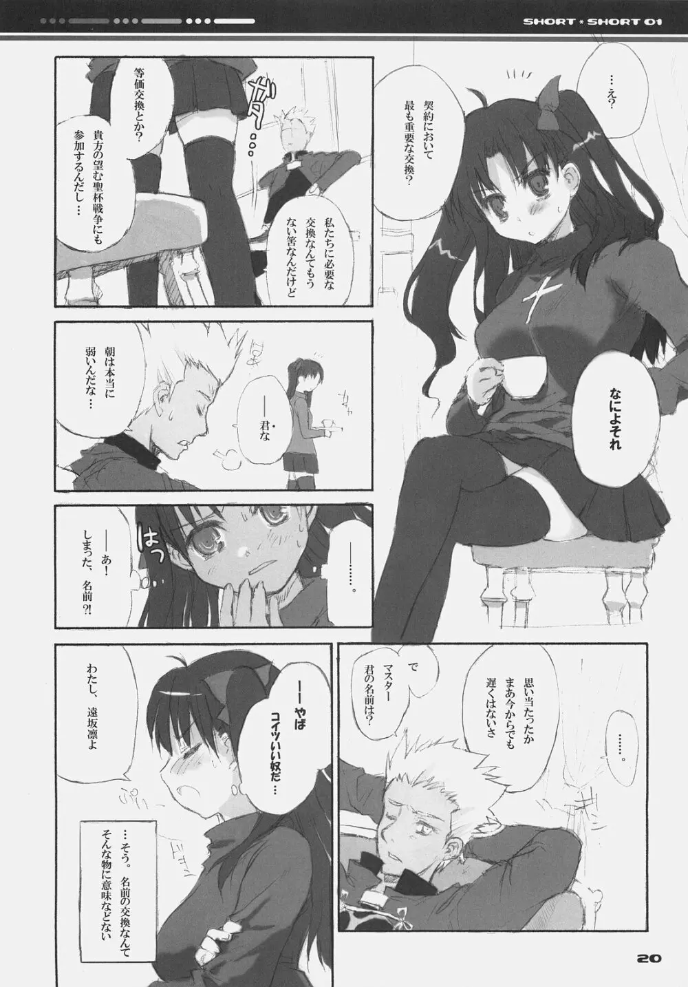 Fate BS#05 りんのソナタ - page20