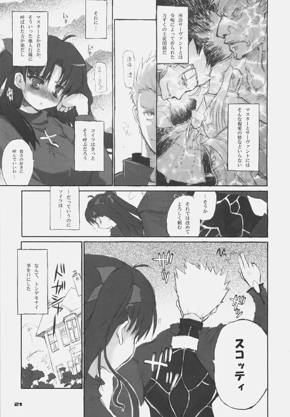 Fate BS#05 りんのソナタ - page21