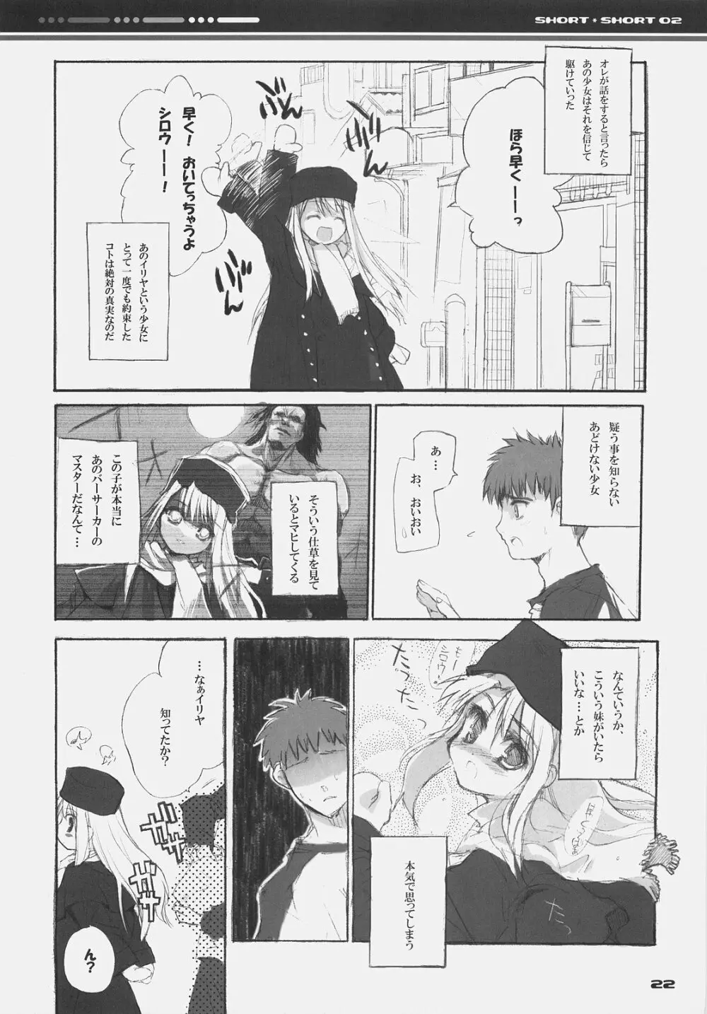 Fate BS#05 りんのソナタ - page22