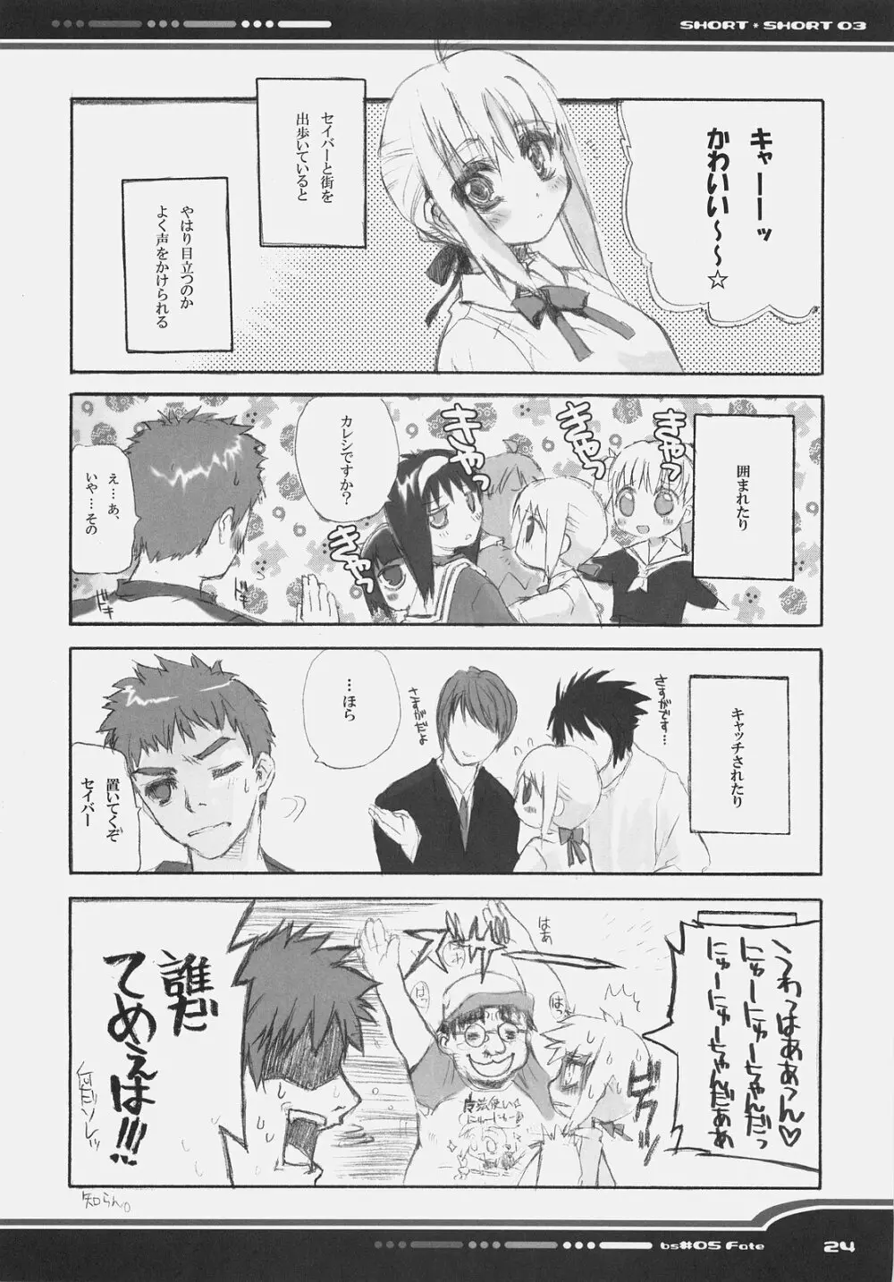 Fate BS#05 りんのソナタ - page24