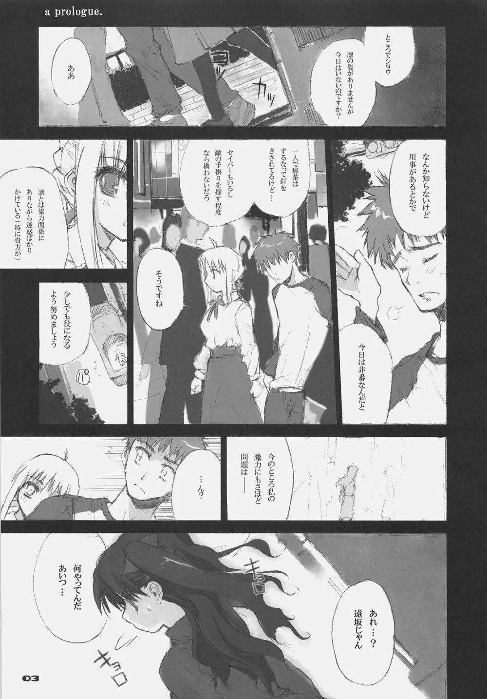 Fate BS#05 りんのソナタ - page3