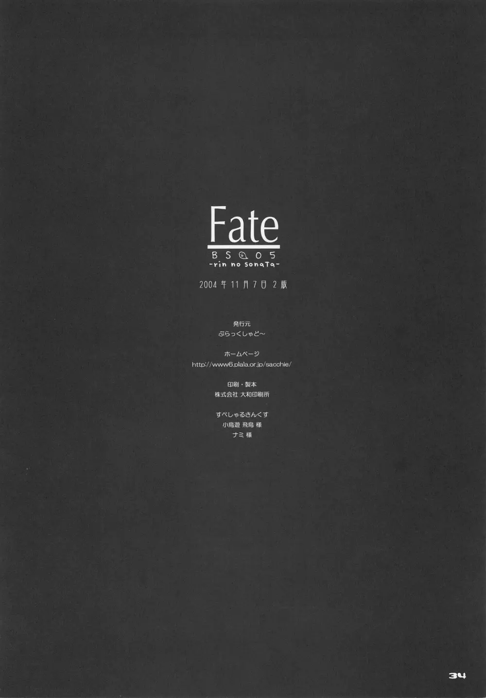 Fate BS#05 りんのソナタ - page34