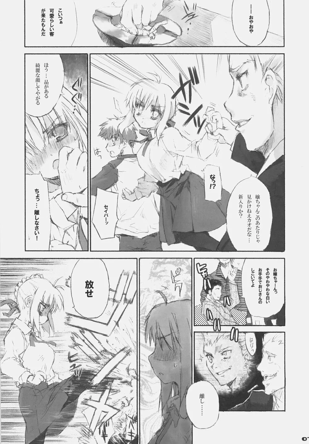 Fate BS#05 りんのソナタ - page7