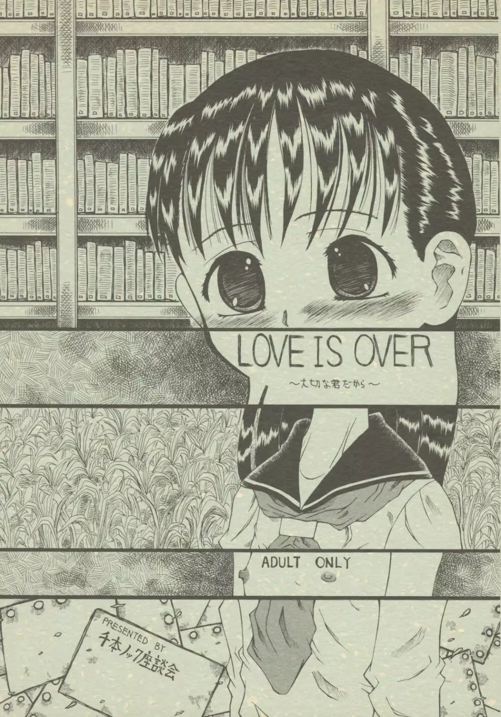 LOVE IS OVER ～大切な君だから～ - page1