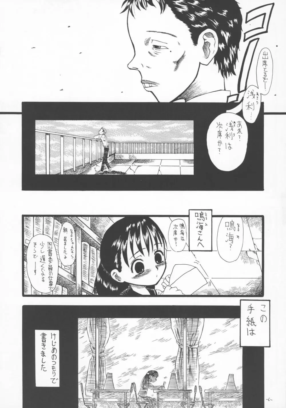 LOVE IS OVER ～大切な君だから～ - page4