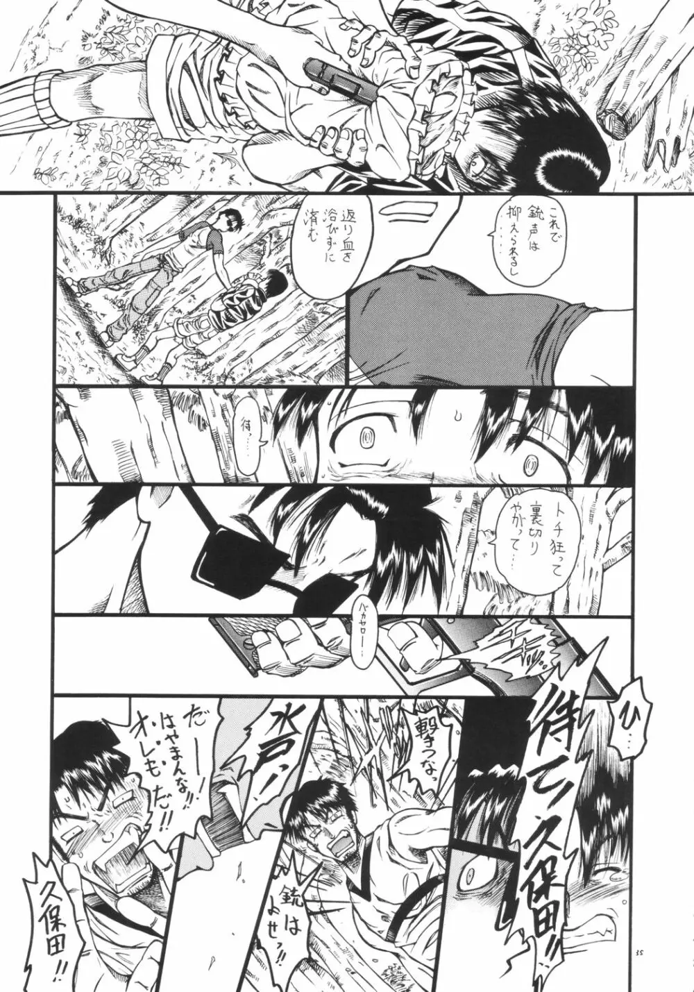 Mr.キッドマンをさがせ REPORT 2 - page34