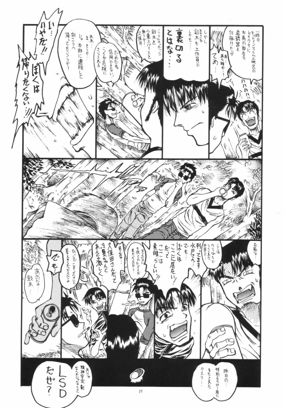 Mr.キッドマンをさがせ REPORT 2 - page36