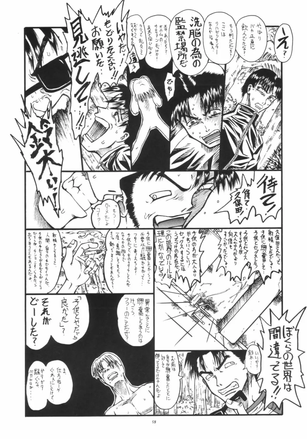 Mr.キッドマンをさがせ REPORT 2 - page37