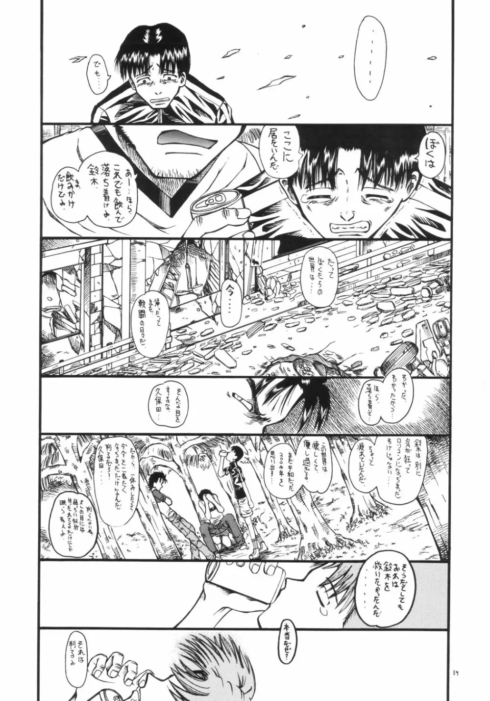 Mr.キッドマンをさがせ REPORT 2 - page38