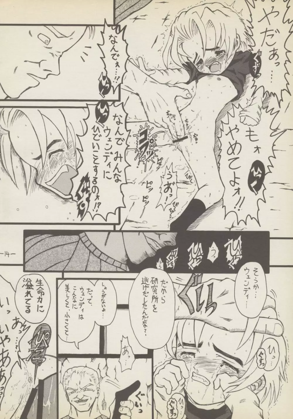 老人とプニ 1 - page13