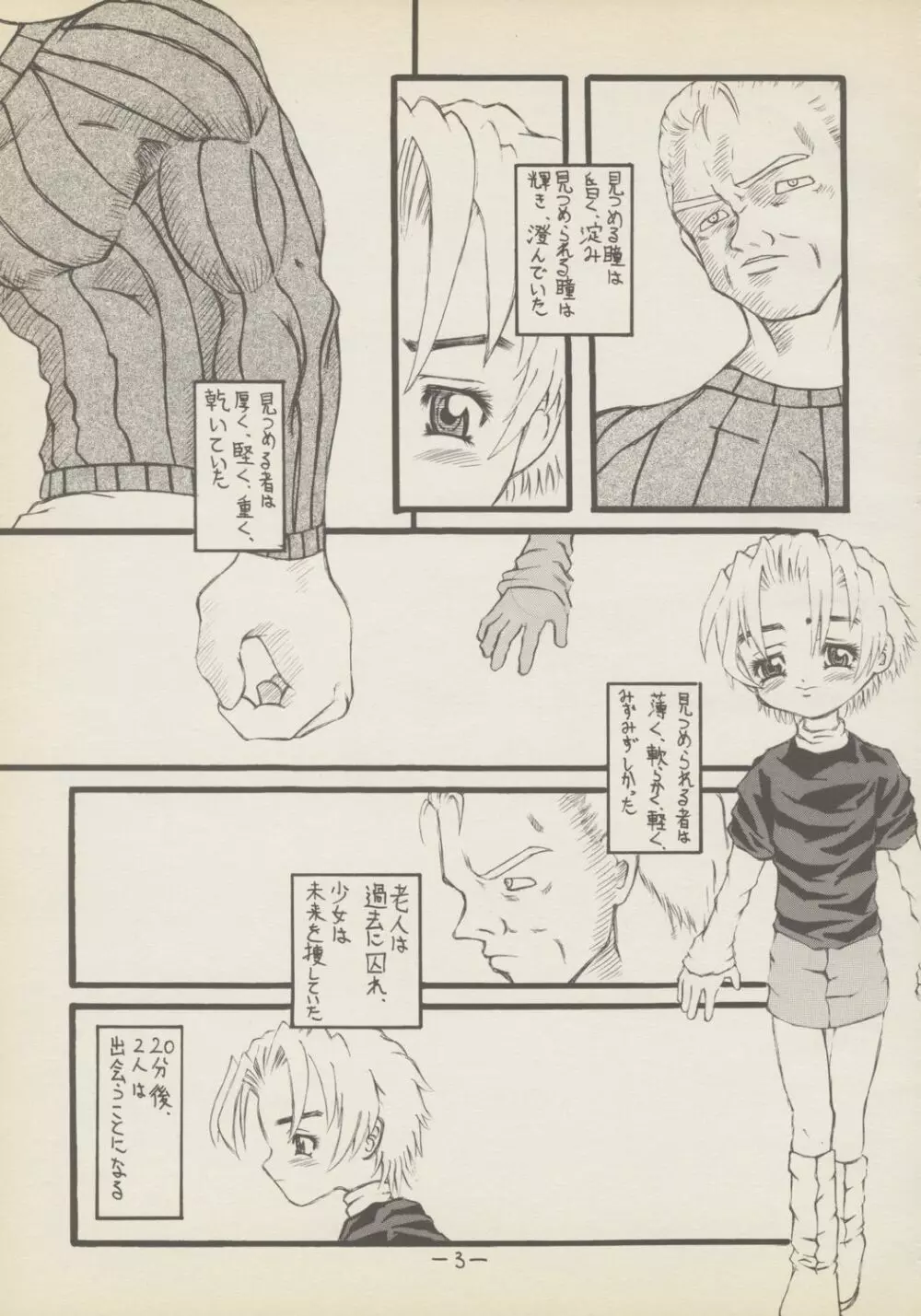 老人とプニ 1 - page2