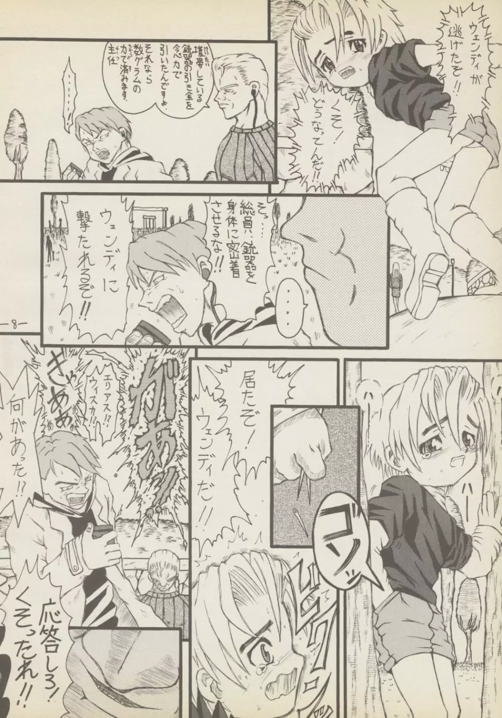 老人とプニ 1 - page7