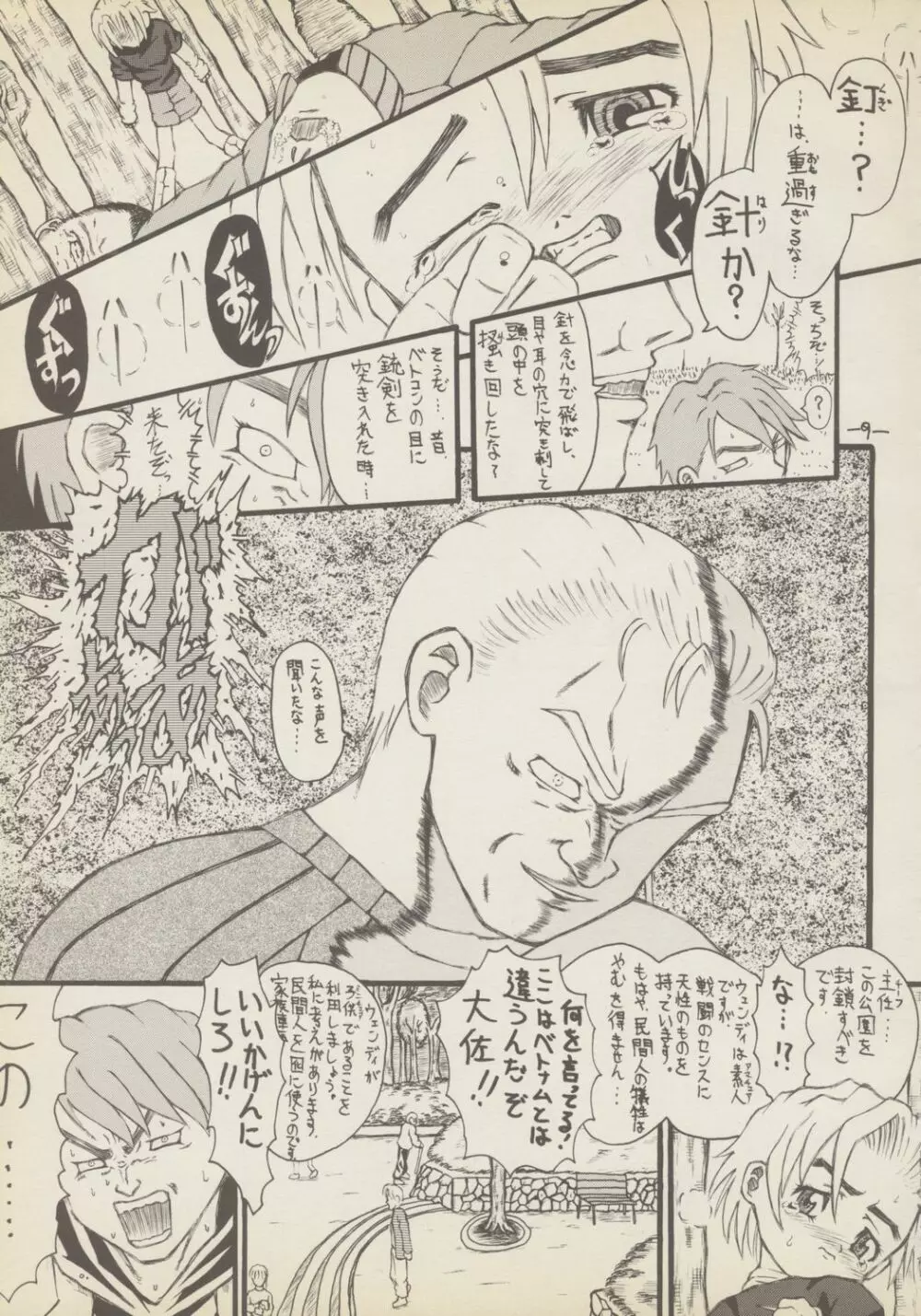 老人とプニ 1 - page8