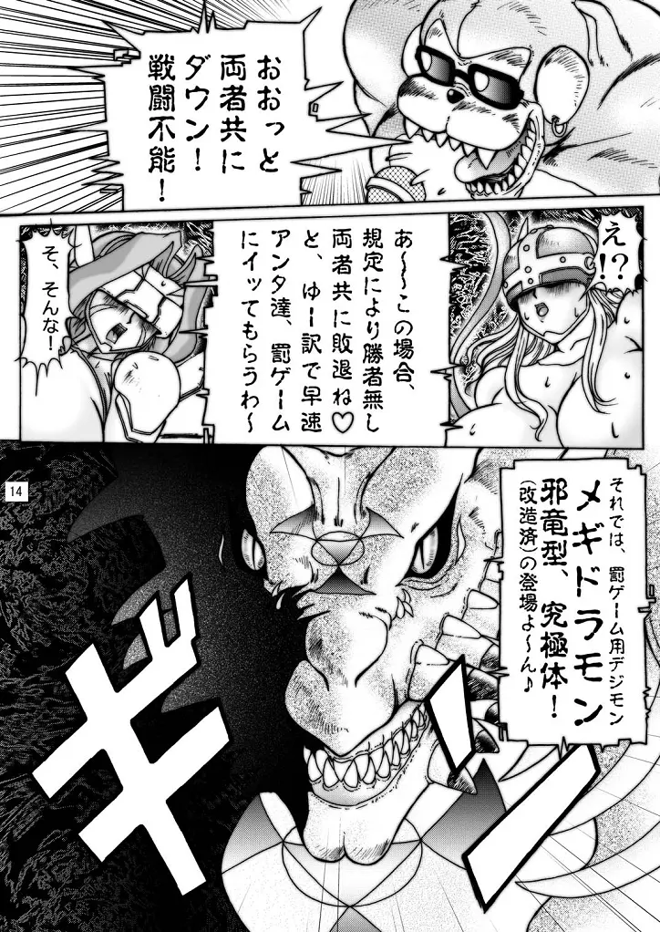 大モン大DIGITAL - page55