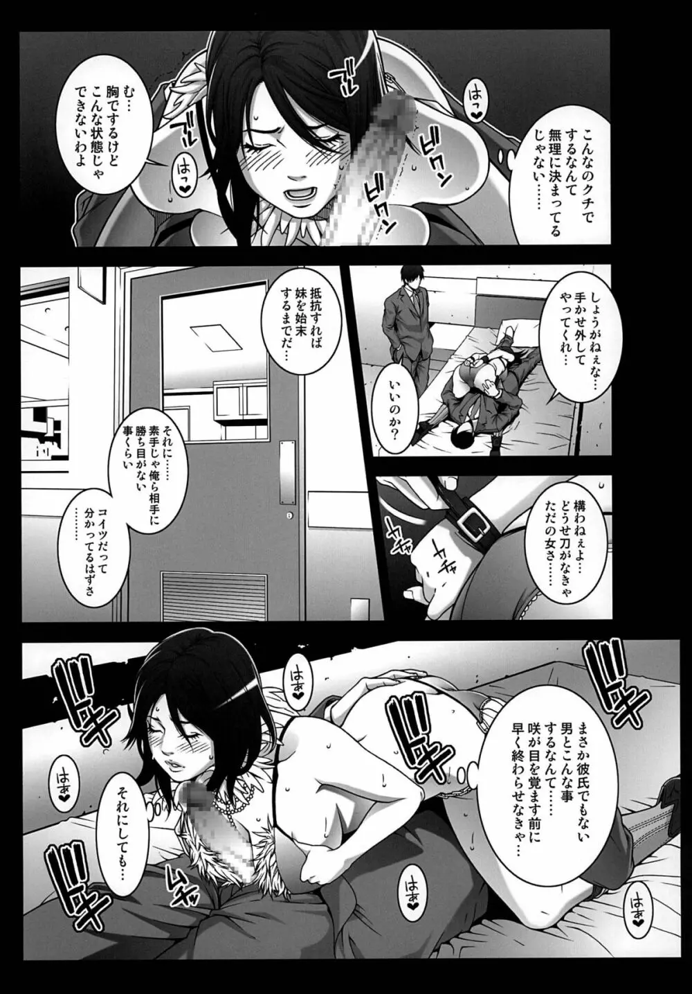 乳乱舞 Vol.06 - page11