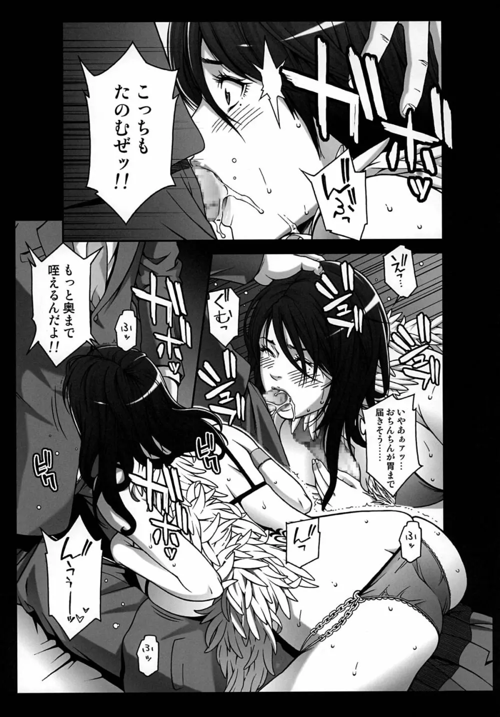 乳乱舞 Vol.06 - page13