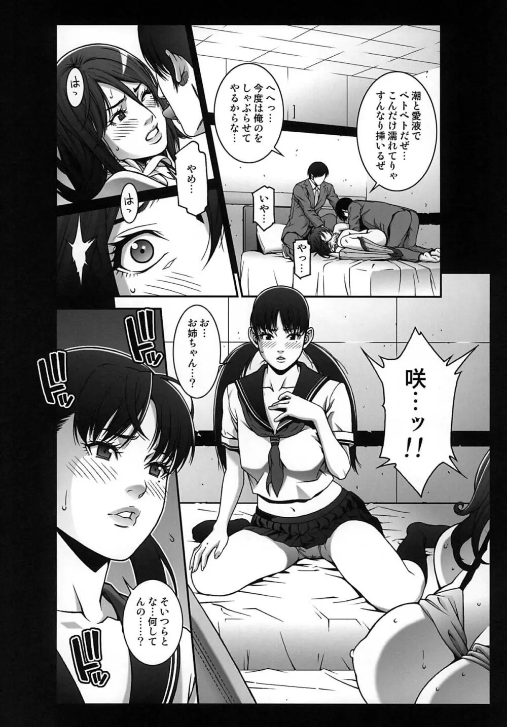 乳乱舞 Vol.06 - page20