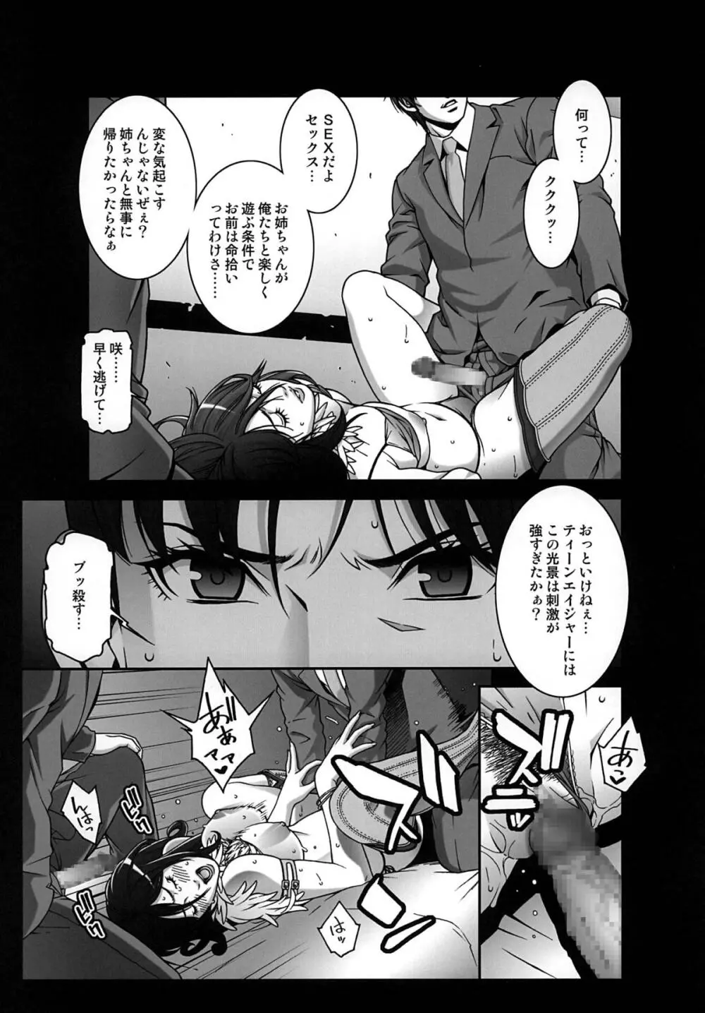 乳乱舞 Vol.06 - page21