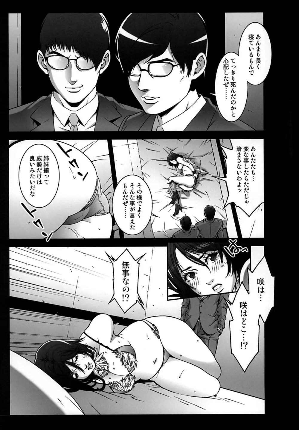 乳乱舞 Vol.06 - page7