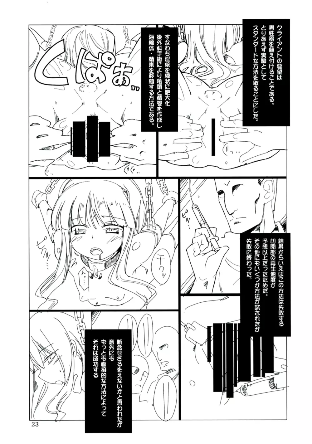 恋の呪文はエグゼドエグゼス 総集編 - page23