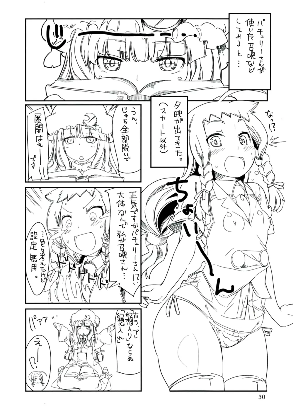 恋の呪文はエグゼドエグゼス 総集編 - page30