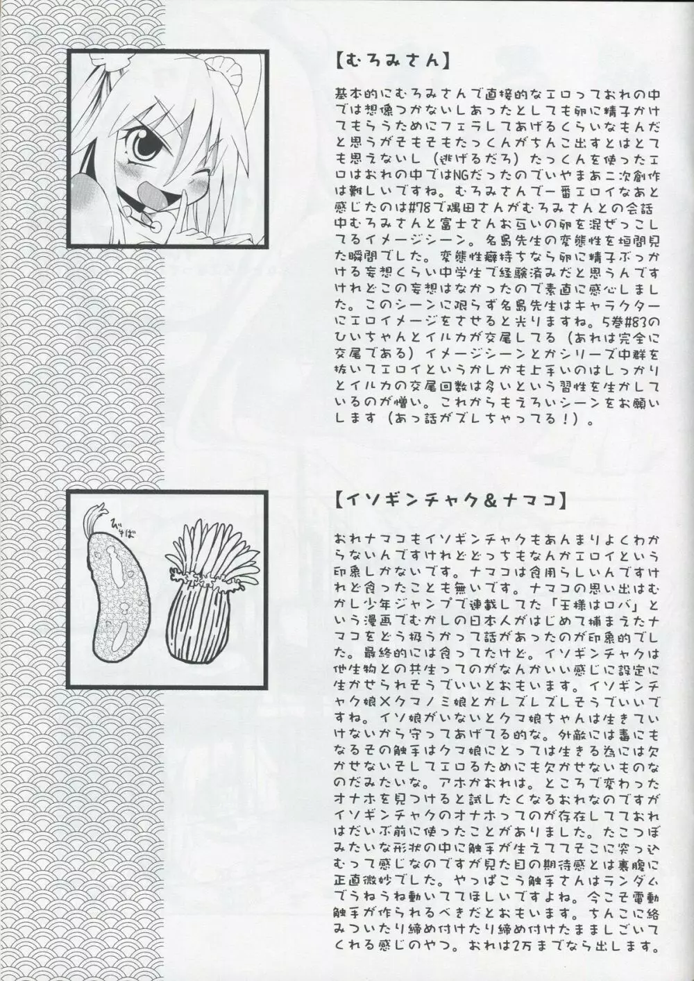 むろみダークネス - page11