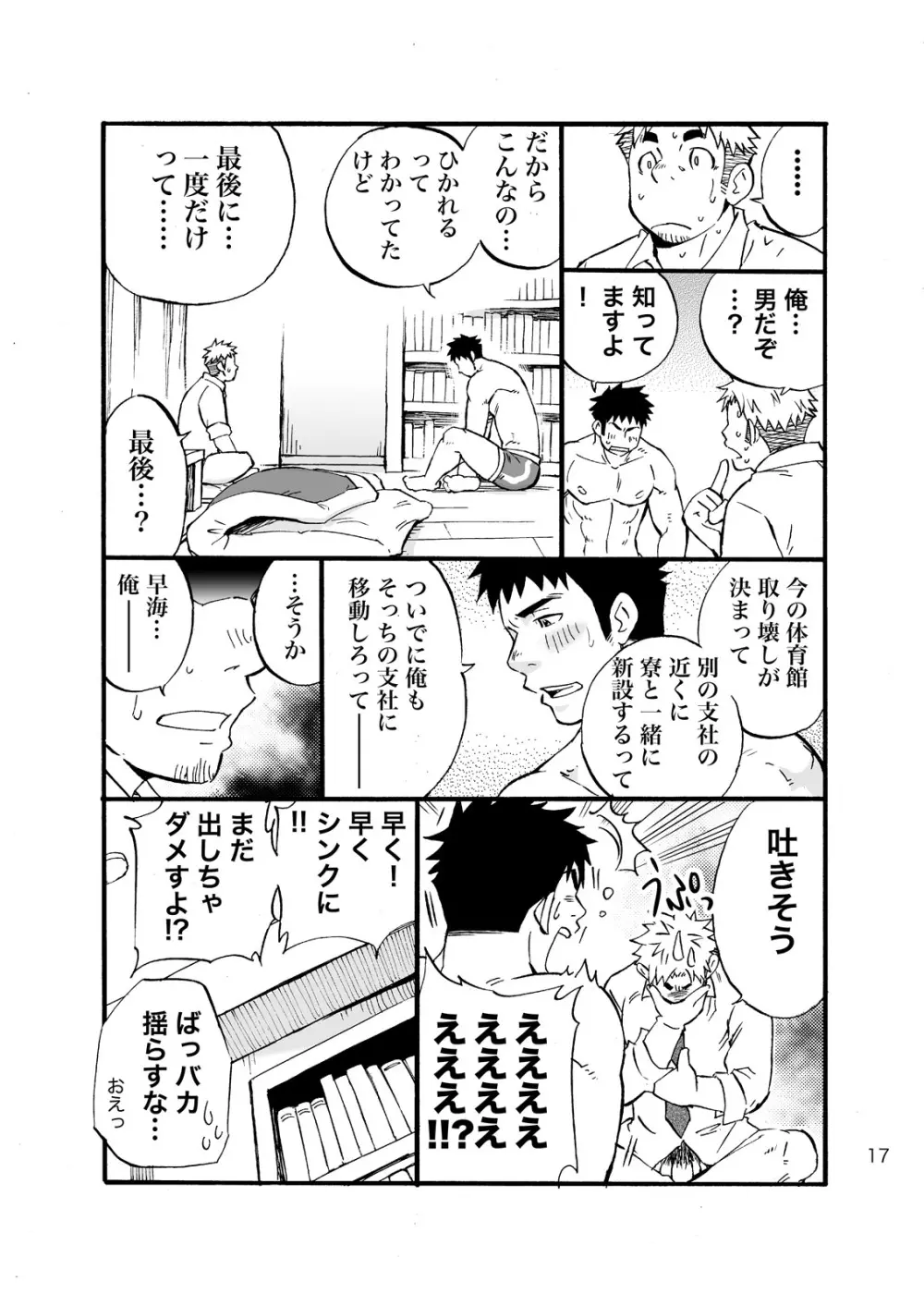 シンクダンクエンド - page15