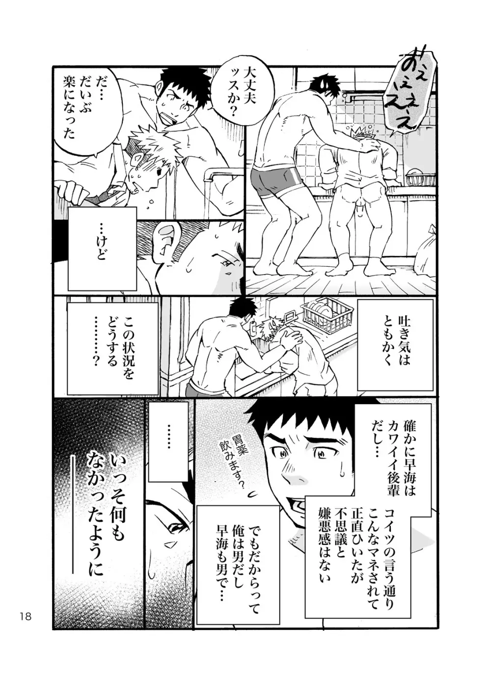 シンクダンクエンド - page16