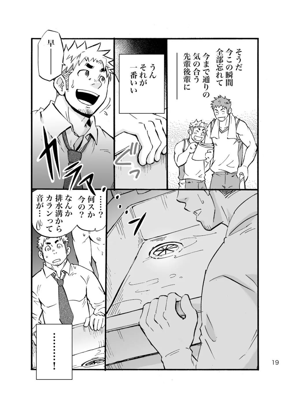 シンクダンクエンド - page17