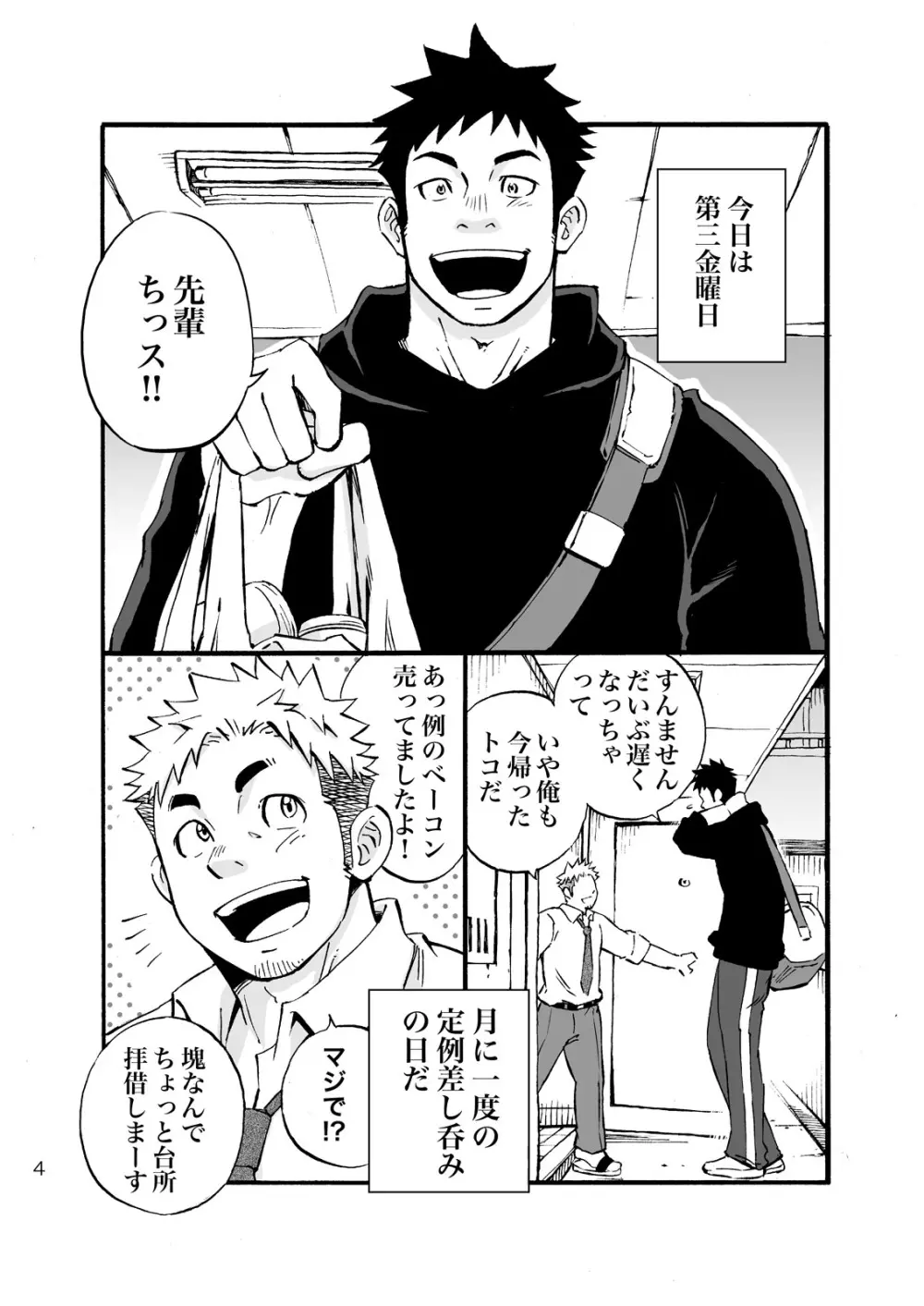 シンクダンクエンド - page2