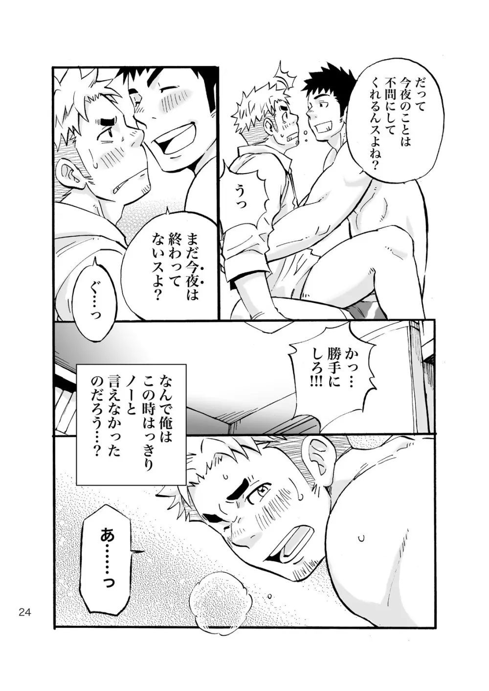 シンクダンクエンド - page22