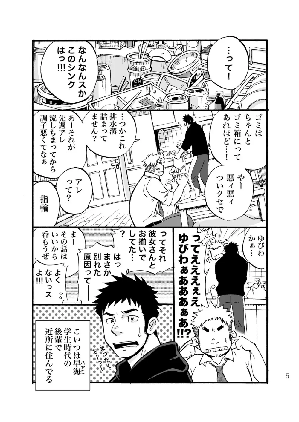 シンクダンクエンド - page3