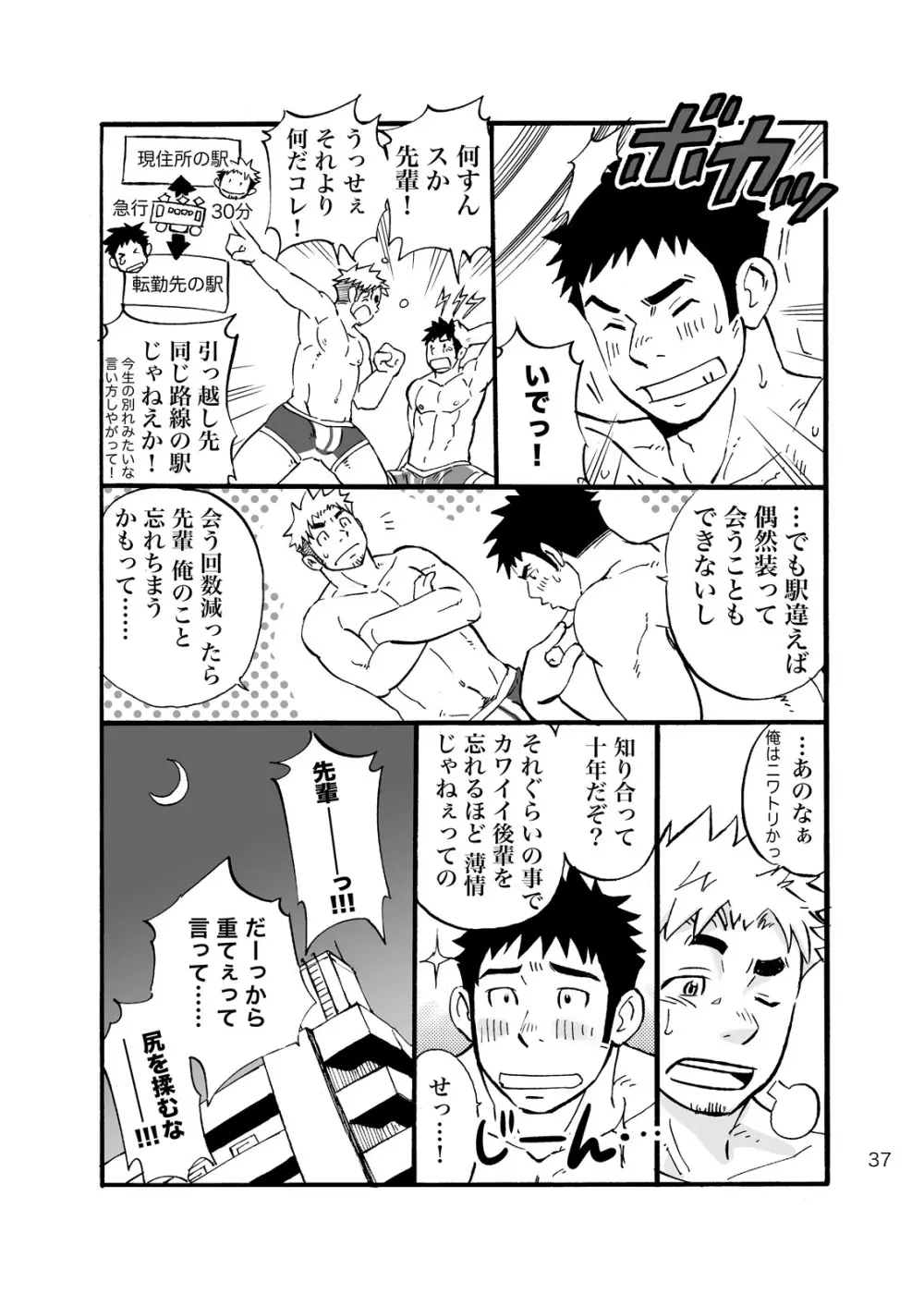 シンクダンクエンド - page35