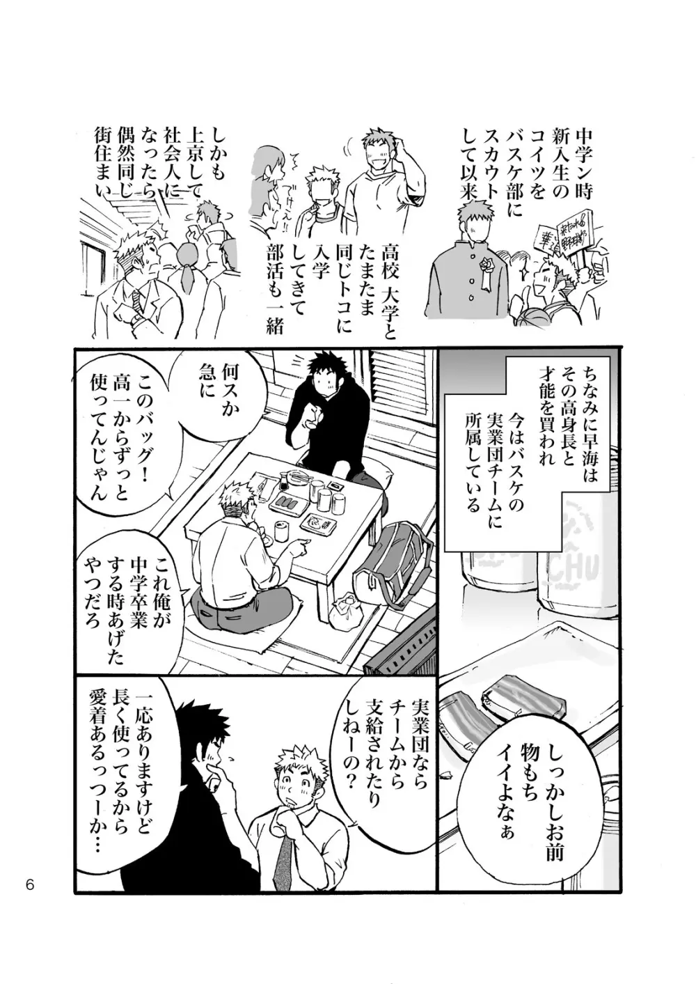 シンクダンクエンド - page4