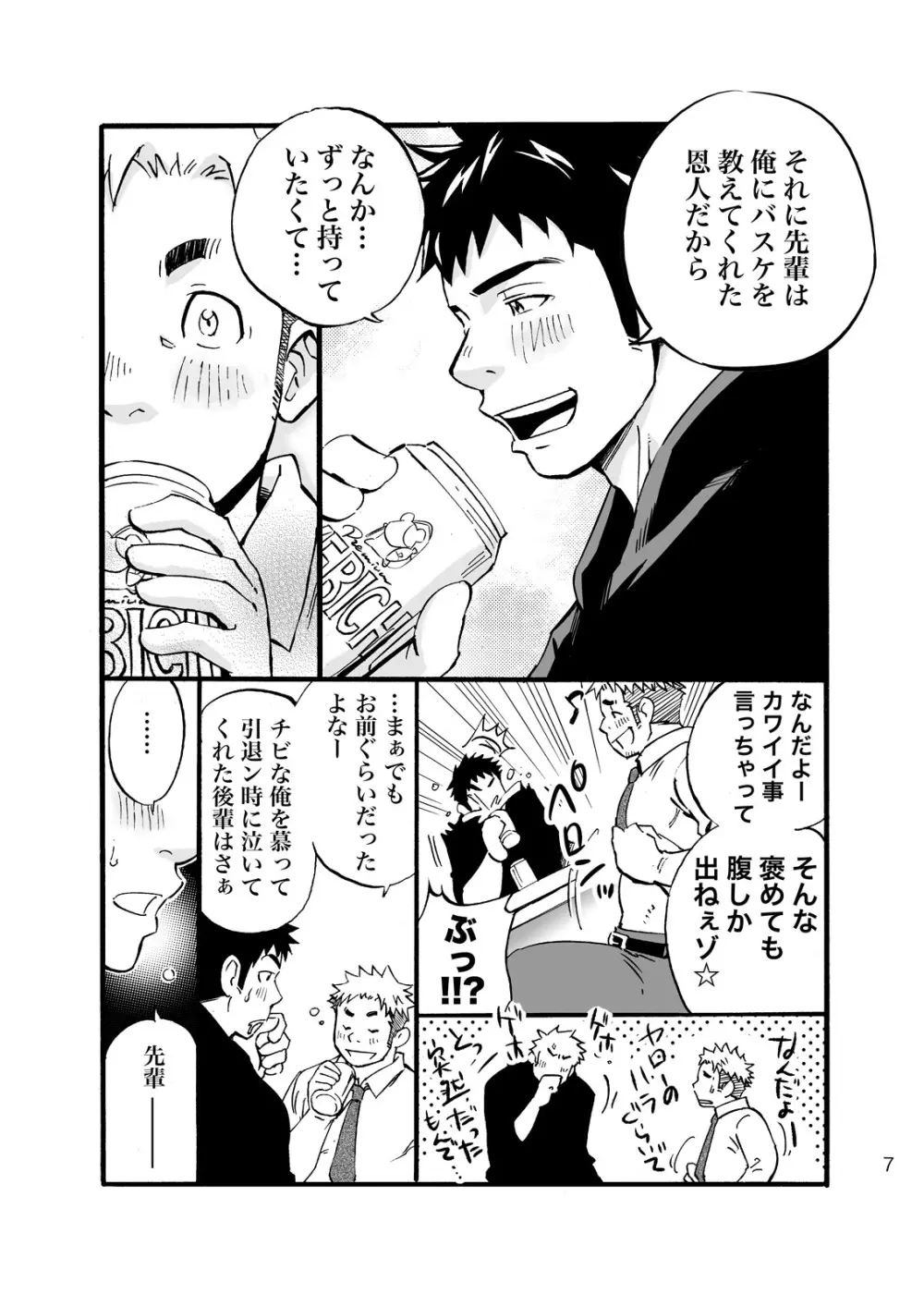 シンクダンクエンド - page5