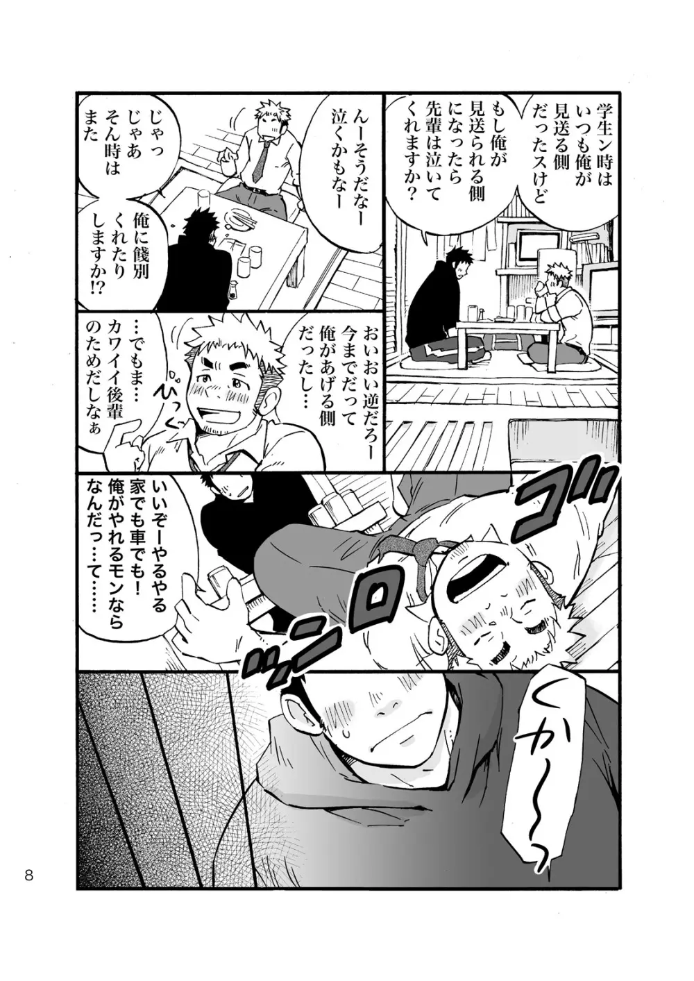 シンクダンクエンド - page6