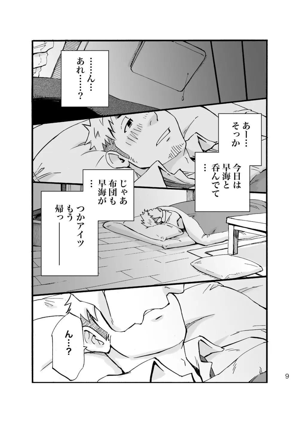 シンクダンクエンド - page7