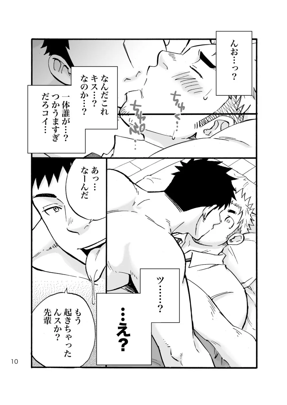 シンクダンクエンド - page8