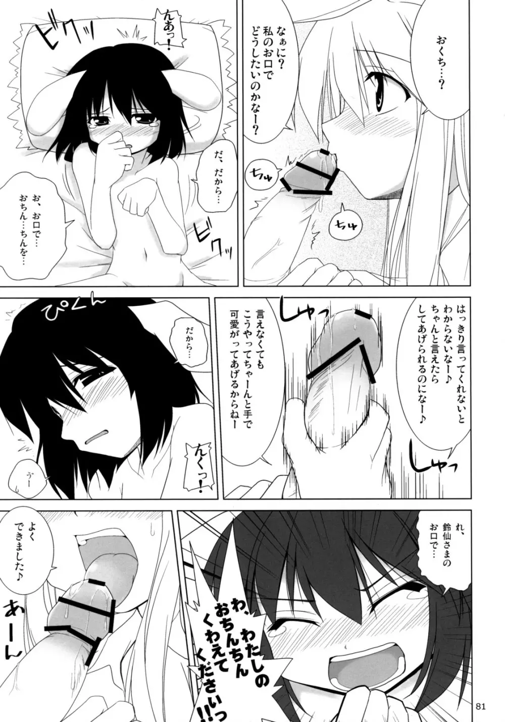 イナバぼっくす 総集編 - page80