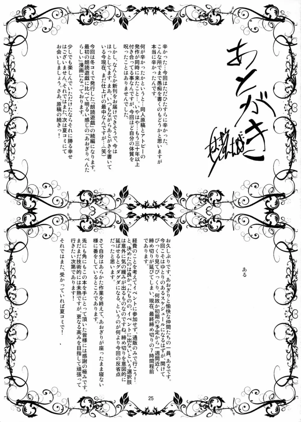 朗読遊戯・弐 ～催眠暗示のススメ～ - page24